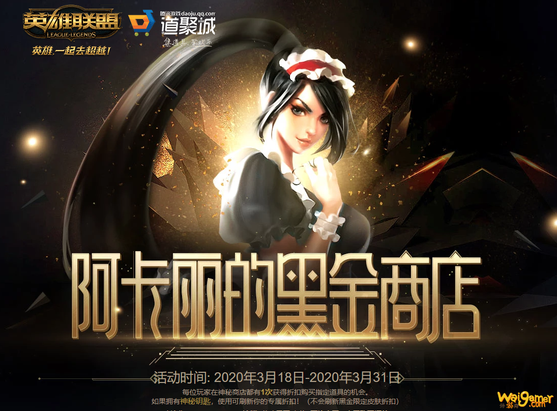 《LOL》2020阿卡丽的神秘商店3月活动