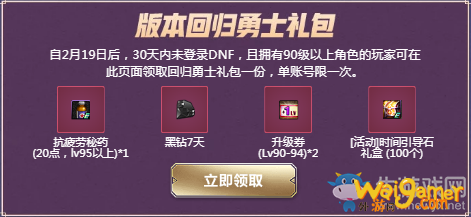 《DNF》100级·觉醒·新深渊 游戏内送天空