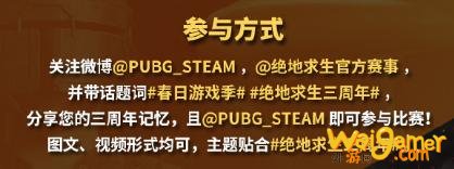 《绝地求生》三周年活动:喜提周年,高额奖品免费拿人人可参与