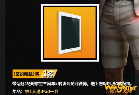 《绝地求生》三周年活动:喜提周年,高额奖品免费拿人人可参与