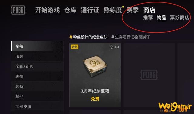 《绝地求生》3周年纪念皮肤上线，上身效果实测，快来一睹为快！