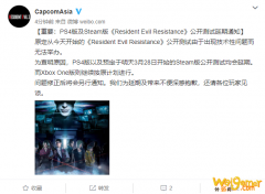 Steam《生化危机：抵抗计划》公测因技术问题延期