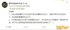《骑马与砍杀2：霸主》官方微博宣布更新最新中文补丁