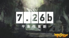 《Dota2》7.26b版本更新：数值类天赋集体挨刀 反补不再有金钱奖