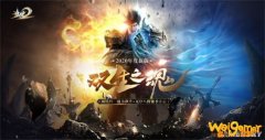 双境归一战力飙升 《武魂2》2020首部资料片境界系统全开