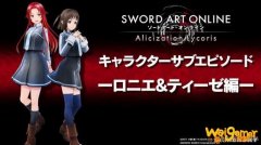《刀剑神域：彼岸游境》新角色展示欣赏
