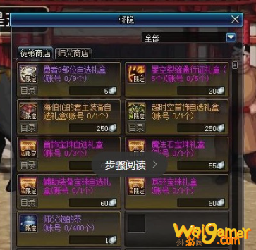 DNF师徒商店在哪？