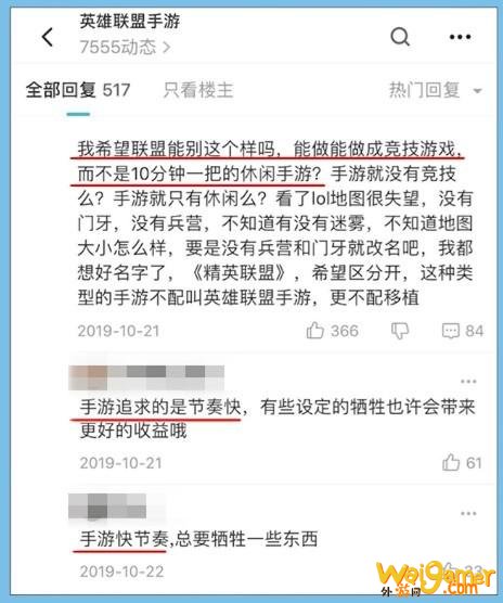 LOL《英雄联盟》手游没门牙没兵营，玩家：不配叫英雄联盟手游