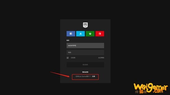 epic平台账号注册方法教程 epic怎么注册账号