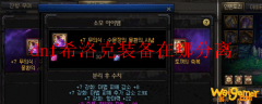 dnf希洛克装备在哪分离