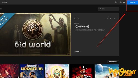 epic游戏平台怎么下载客户端 官方epic下载