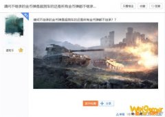 《坦克世界》新版本封测问题汇总