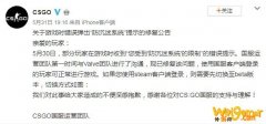 玩家玩《CSGO》收到防沉迷错误提示 官方已修复