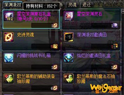 DNF星空深渊灵石怎么获得？