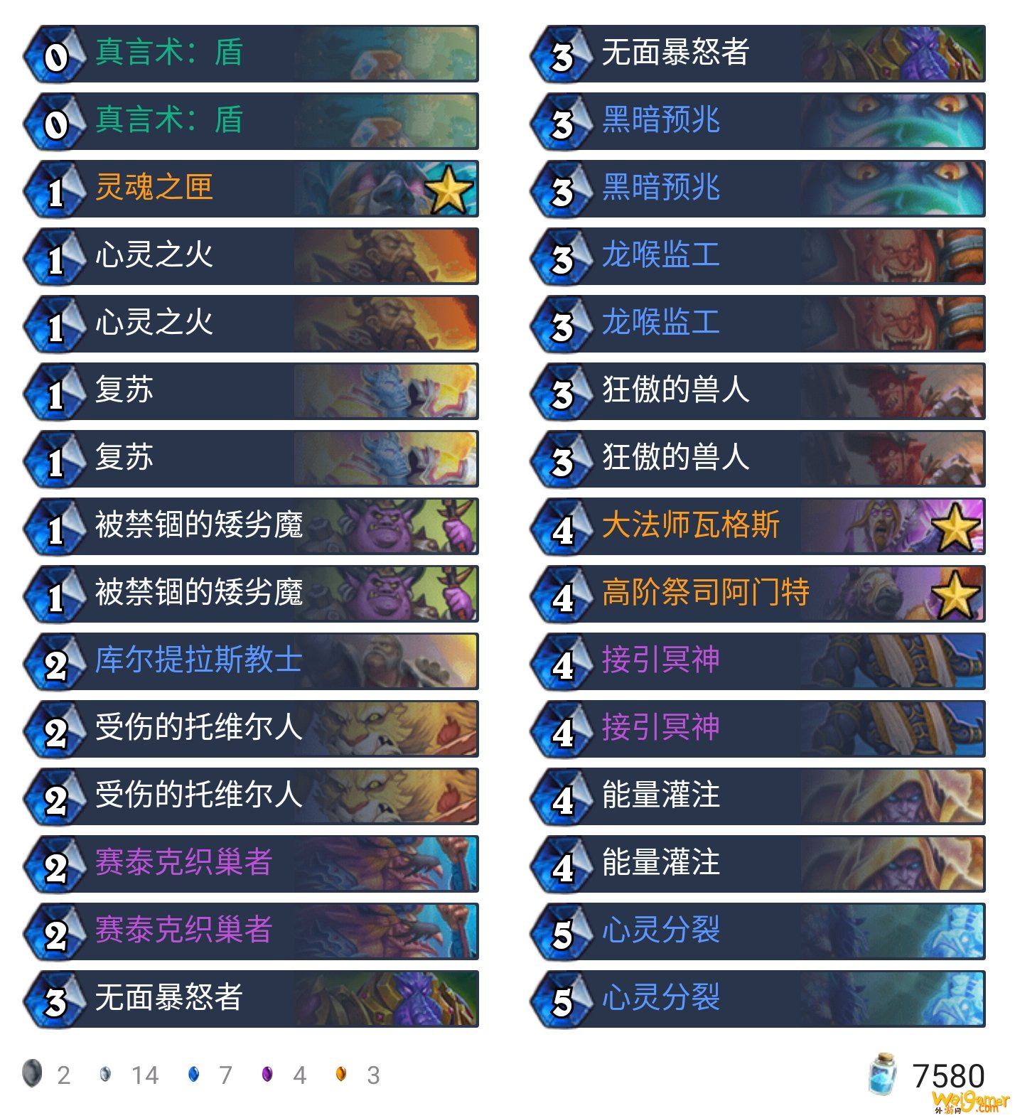 《炉石传说》外域的灰烬节奏牧卡组构筑