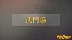 《符文之地传说》即将更新 推出武斗场等新模式
