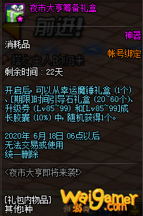 DNF夜市大亨活动奖励有哪些？