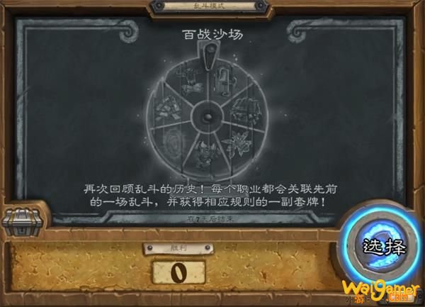 《炉石传说》百战沙场乱斗玩法攻略