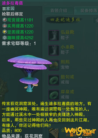 《剑网3》迪多拉毒菇介绍