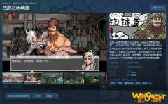 国产游戏《西游之琉璃盏》上架Steam 讲述沙僧往事
