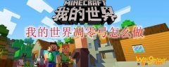我的世界凋零弓怎么做