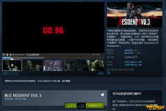 《生化危机3：重制版》Steam首次打折出售