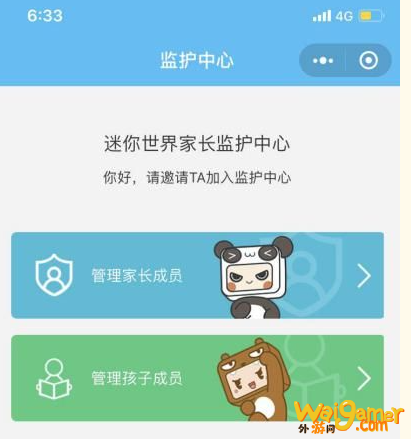 迷你世界家长监护小程序怎么用