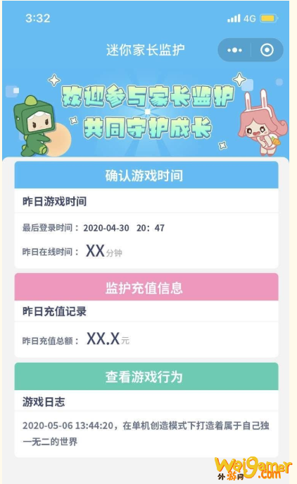 迷你世界家长监护小程序怎么用