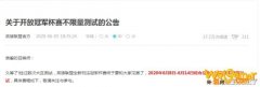 《英雄联盟》冠军杯赛将至 6月8日全区不限量测试