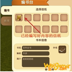 迷你世界书本怎么做
