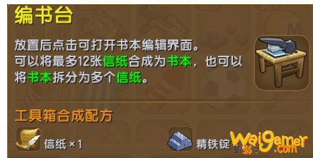 迷你世界书本怎么做