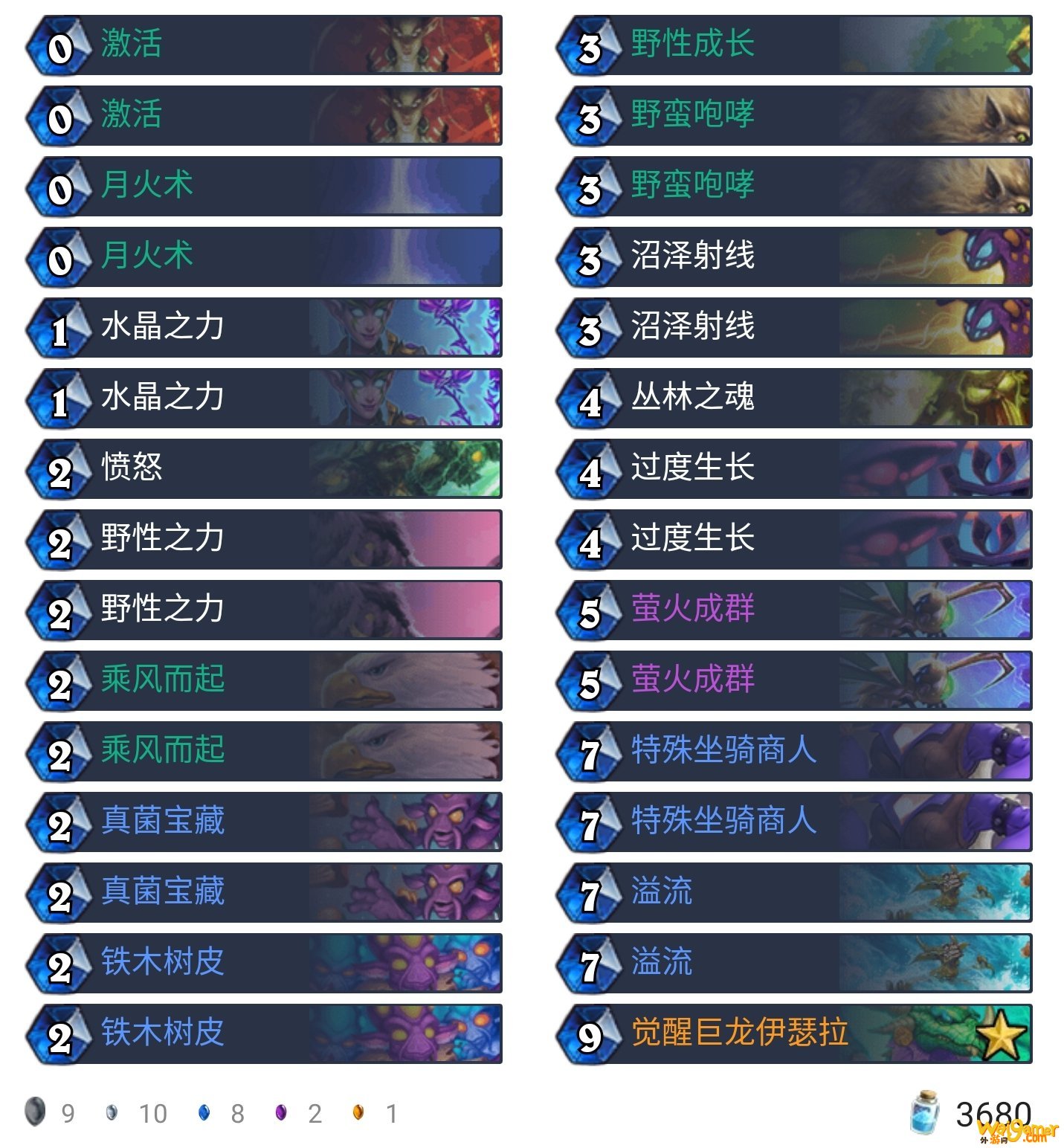 《炉石传说》外域的灰烬国服登顶法术德卡组构筑