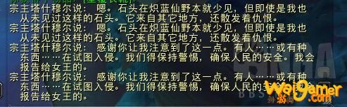 《魔兽世界》炽蓝仙野任务流程一览