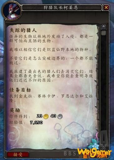 《魔兽世界》炽蓝仙野任务流程一览