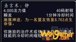 魔兽世界神牧心能选择