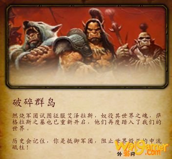 《魔兽世界》克罗米时间玩法