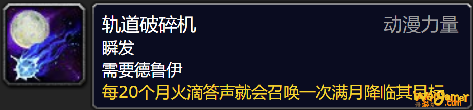 魔兽世界德鲁伊心能之力推荐