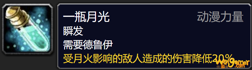 魔兽世界德鲁伊心能之力推荐