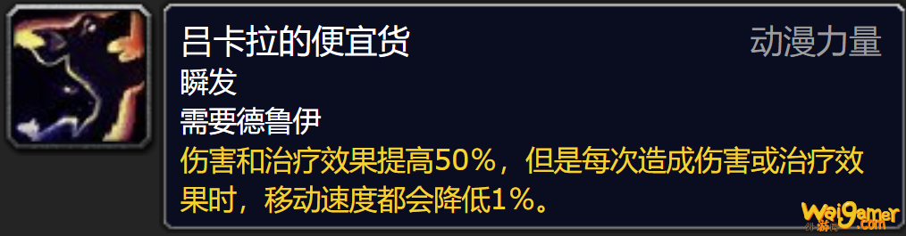 魔兽世界德鲁伊爬塔攻略