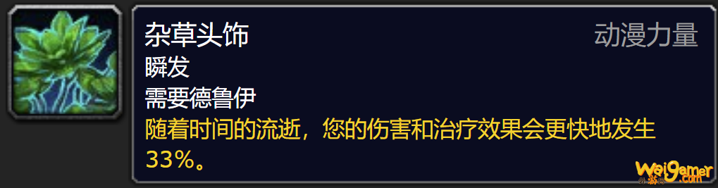 魔兽世界德鲁伊爬塔攻略