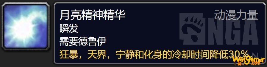 魔兽世界德鲁伊爬塔攻略