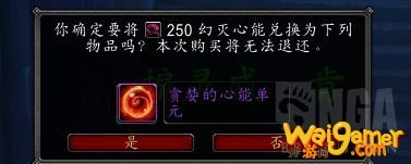 魔兽世界贪婪的心能单元有什么用