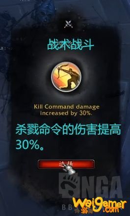 《魔兽世界》兽王猎心能推荐