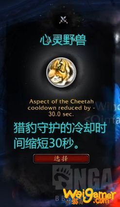 《魔兽世界》兽王猎心能推荐
