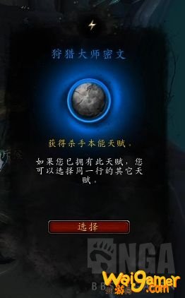 《魔兽世界》兽王猎心能推荐