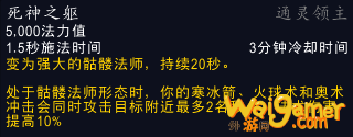 《魔兽世界》法师通灵领主盟约技能介绍