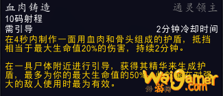 《魔兽世界》法师通灵领主盟约技能介绍