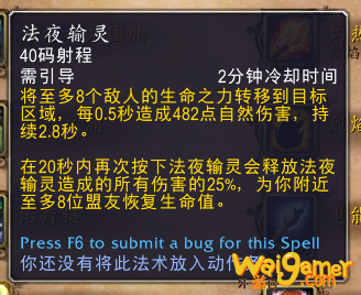 《魔兽世界》萨满盟约技能大全