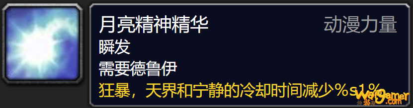 魔兽世界萨满心能之力排名