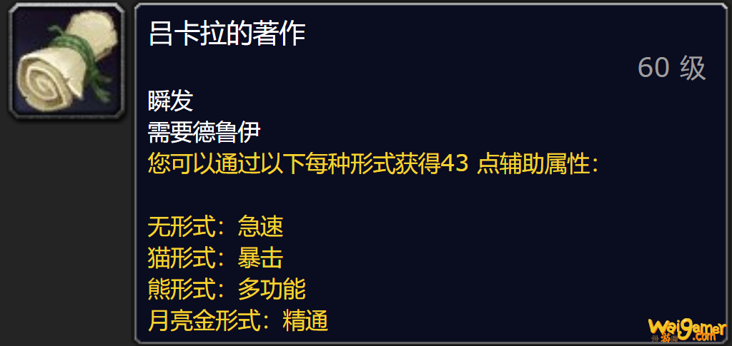 魔兽世界萨满心能之力排名